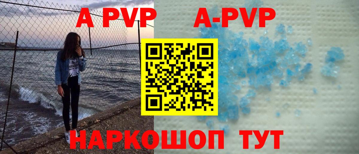 Южноуральск  A-PVP VHQ  где найти   Вход с VPN 