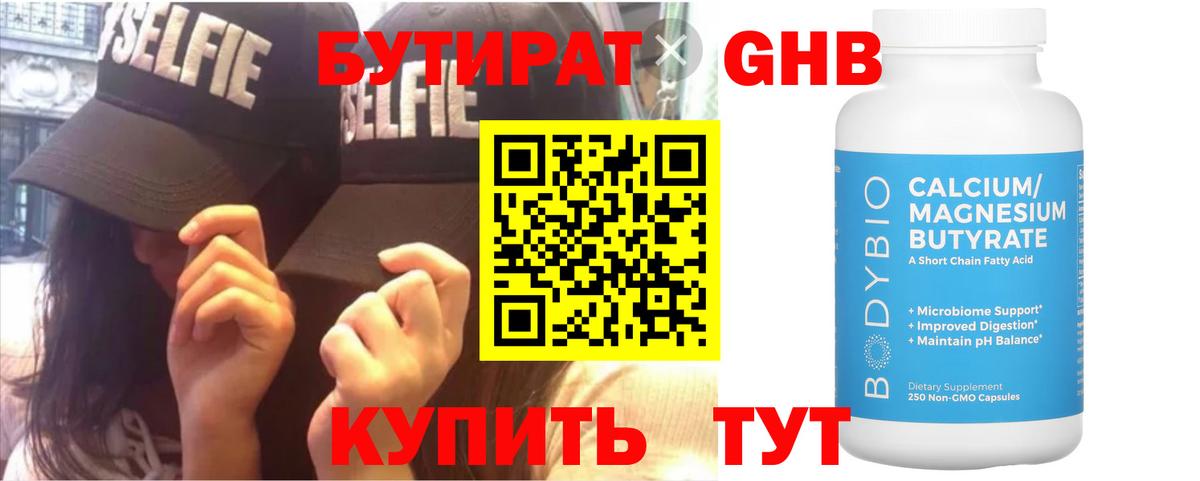 Южноуральск  Бутират 1.4BDO  Вход с VPN 