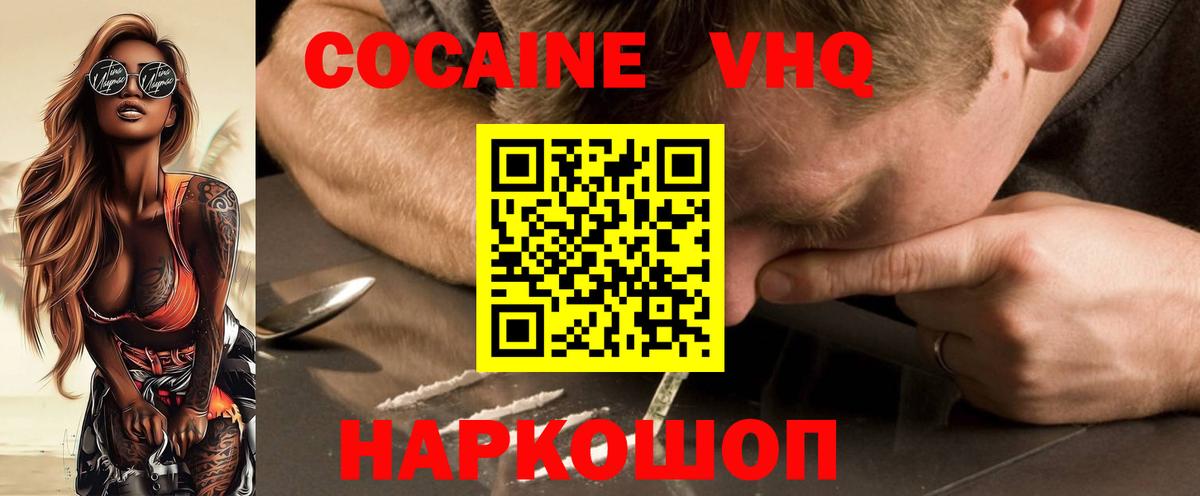 КОКАИН VHQ Южноуральск