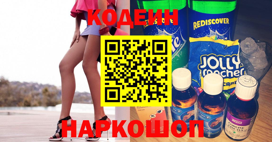 Южноуральск  Кодеин Purple Drank  Вход с VPN  Codein Purple Drank 
