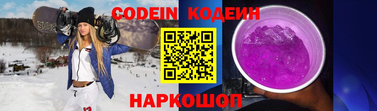 Codein напиток Lean (лин) Южноуральск