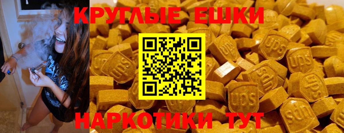 Ecstasy круглые Южноуральск