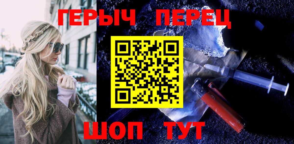 ГЕРОИН герыч Южноуральск