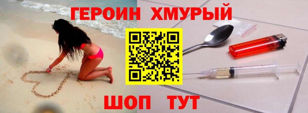Героин  ГЕРОИН белый  Вход с VPN  Южноуральск 