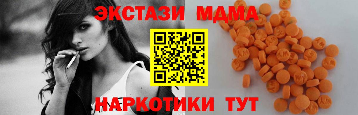 МДМА  МДМА кристаллы  Вход с VPN  МДМА crystal  Южноуральск 