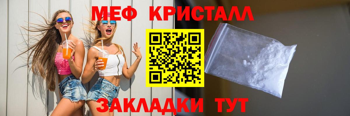 МЕФ кристаллы Южноуральск
