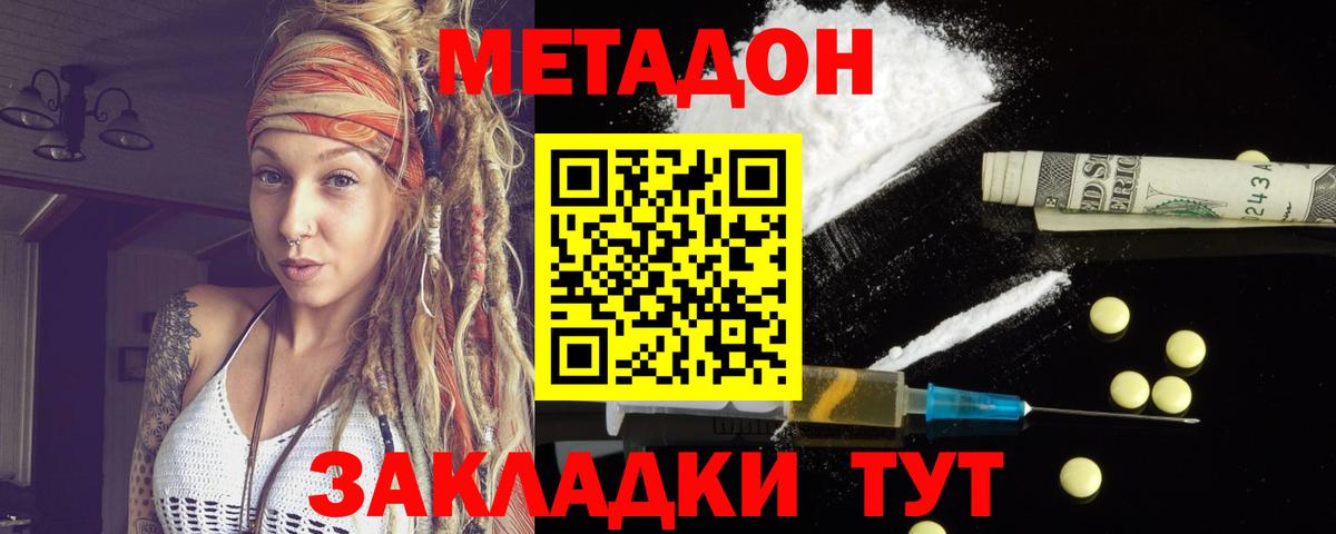 Метадон белоснежный Южноуральск
