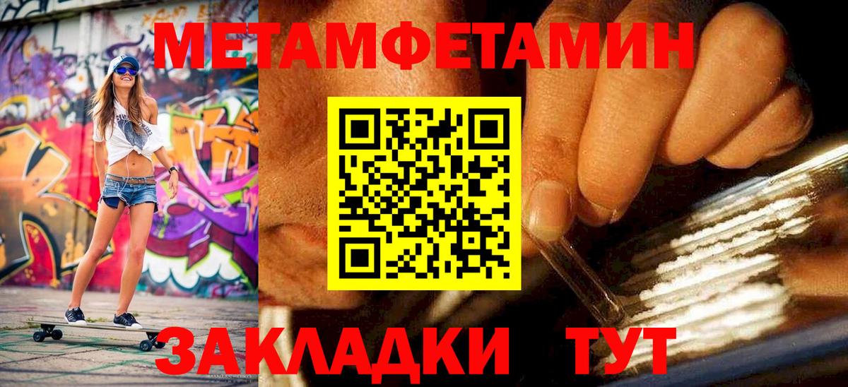 МЕТАМФЕТАМИН кристалл  Первитин  Южноуральск  МЕТАМФЕТАМИН кристалл  Вход с VPN 
